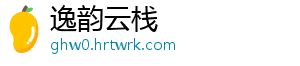逸韵云栈